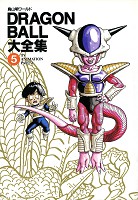 DRAGON BALL大全集―鳥山明ワールド (5) TV ANIMATION PART 2